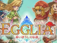 『エグリア~赤いぼうしの伝説~』特集ページを開設! 優しく暖かな世界の魅力を多彩にお届け 画像
