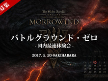 『ESO』初のユーザーイベント5月20日に実施―バトルグラウンドでの対戦、来場者全員プレゼントも 画像
