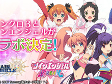 『チェインクロニクル3』×「ツインエンジェル BREAK」コラボ決定!6月3日スタート 画像