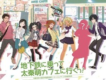 JR京都伊勢丹と「地下鉄に乗るっ」のコラボカフェが登場! 会場では新キャラのお披露目も 画像