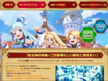 MMORPG『テイルズウィーバー』で「このすば」のコラボイベント開始―カズマ一行が別の異世界に転生!? 画像