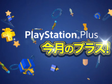 PS Plus加入者向け5月提供全コンテンツ!―新たな「FREE MULTIPLAYER WEEKEND」も開催決定 画像