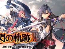 PS4『英雄伝説 閃の軌跡III』9月28日に発売決定 画像