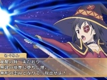 『この素晴らしい世界に祝福を! -この欲深いゲームに審判を!-』 の公式サイトが正式オープン!発売日などの情報も公開 画像