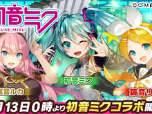 『ウチの姫さまがいちばんカワイイ』×「初音ミク」コラボが5月13日スタート 画像