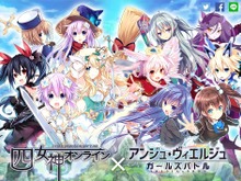 『アンジュ・ヴィエルジュ』で『四女神オンライン』のコラボイベント開始! 画像