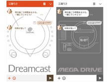 スマホがセガハードに!?メガドラ・サターン・ドリキャスのLINE着せかえが登場 画像