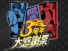『ジョーカー~ギャングロード~』3周年記念リアルイベント決定!記念抗争や頭脳抗争を開催 画像