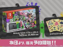 『スプラトゥーン2』本日5月18日より順次予約開始! 本体同梱版やジョイコン新色なども登場 画像