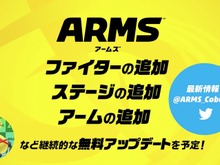 『ARMS』は発売後も継続的な無料アップデートを実施―ファイターの追加など 画像