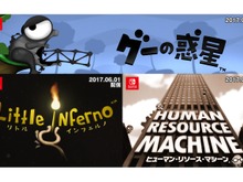 スイッチ『グーの惑星』『リトルインフェルノ』『ヒューマン・リソース・マシーン』が3週連続配信 画像