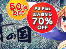 PS Vita版『刺青の国』最大70%OFF!6月5日までの期間限定セールが実施 画像
