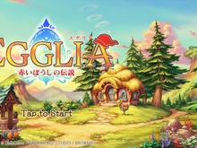 『エグリア』一部端末で発生していた「プレイ不可になる」不具合が修正 画像