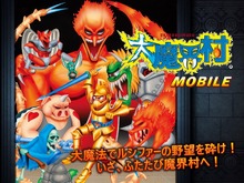 『大魔界村 モバイル』本日5月18日より配信! 名作ACTがiOS/Androidで蘇る 画像