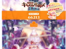 モザイクだらけの『限界凸城 キャッスルパンツァーズ』ティザーサイト公開、10万クリックを突破すると…!? 画像
