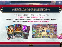 『ドラクエ』のスマホ向けデジタルカードゲームが発表!『ドラゴンクエスト ライバルズ』2017年配信決定、CBT参加者を募集中 画像