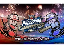 eスポーツ大会「パワプロチャンピオンシップス2017」開催決定、最強の野球ゲームプレイヤーを決める大会が4都市で実施 画像