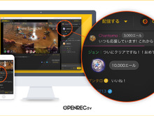 OPENREC.tvで動画配信での収益化が可能に―視聴者からの有料アイテムの一部利益が分配 画像