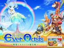 3DS『エヴァーオアシス』公式サイトをオープン！ 気になる物語やオアシスの発展、登場キャラなどに迫る 画像