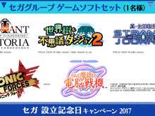2017年6月3日でセガは設立57周年!「セガ 設立記念日キャンペーン 2017」開催 画像