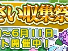 『ぷよぷよ!!クエスト』“第2回あじさい収集祭り”開催―あじさいを集めて限定カードを手に入れよう 画像