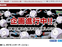 じしゃくポケモン「コイル」が主役の一番くじが9月登場、ぬいぐるみやラバーキーホルダーなど 画像