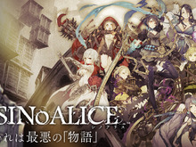 「最悪の物語」を描く『シノアリス』ダウンロード開始! 正式サービスは15~17時を予定 画像