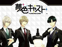 【読プレ】『夢色キャスト』6月10日から始まるスタンプラリーの準備はOK?オリジナルグッズがもらえるRTキャンペーンも実施中! 画像