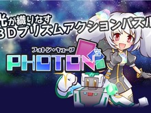 スイッチ/PS Vita『フォトン・キューブ』6月29日配信、スマイルアクスが手がける3Dプリズムアクションパズル 画像