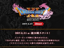 『ドラクエXI』Directが6月21日20時より配信、3DS版の特徴を中心に情報が公開 画像