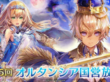 『オルタンシア・サーガ』最強プレイヤー決定戦イベント開催!第25回「オルタンシア国営放送」情報も 画像