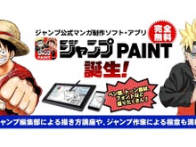 「少年ジャンプ」公式マンガ制作アプリ「ジャンプPAINT」が登場!トーン・フォント・投稿機能なども搭載 画像