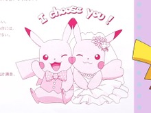 「ゼクシィ」8月号には「ピカチュウ婚姻届」がついてくる!ウェルカムボードのプレゼント企画も 画像