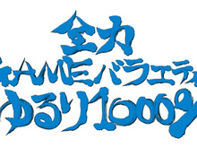 セガのコンテンツを裏からバックアップするバラエティー番組「全力GAME バラエティーゆるり1000% #01」6/28放送 画像