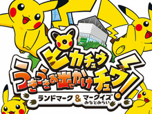 この夏、“お出かけピカチュウ”に会いに行こう! ランドマークプラザとみなとみらいでイベント開催 画像