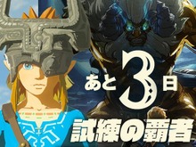 『ゼルダの伝説 BotW』追加DLCの装備「ミドナの冠」を紹介! ミドナの意外な原点も判明 画像