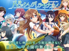 美少女とともに甲子園を目指す“青春体験型野球ゲーム”『八月のシンデレラナイン』配信開始 画像