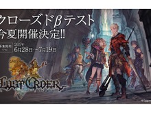 Cygamesのスマホ向け新作『ロストオーダー』クローズドβテストの参加者募集が開始 画像