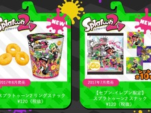 『スプラトゥーン2』スナック菓子が発売決定、シーフード味とコンポタ味の2種類が展開 画像