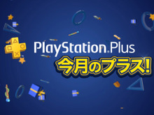 PS Plus、7月提供予定の全コンテンツ情報が公開―「12ヶ月利用権」＋『龍が如く 極』本編バンドルパックなども！ 画像