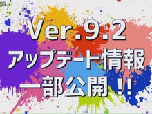 『モンスト』Ver.9.2アップデート情報公開！強化合成モンスターの自動選択機能や新たな超絶クエストも登場 画像