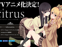 「citrus」TVアニメ化決定 ギャルと生徒会長による百合マンガ 画像