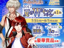 『アカセカ』×『夢100』夏のWキャンペーン開催…現金100万円やガチャ1年分プレゼントなど 画像