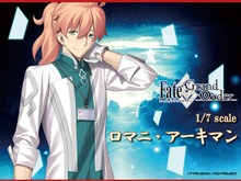 『Fate/Grand Order』よりスケールフィギュア「ロマニ・アーキマン」発売決定! 画像