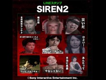 『SIREN2』のLINEスタンプが登場！ 夜見島の絶望が蘇る… 画像