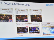 【CEDEC 2017】グリー『アナザーエデン』開発における課題の解決術...円滑な開発は失敗から? 画像