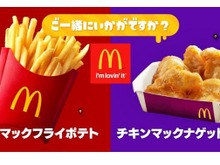 『スプラトゥーン2』次回フェスは「マックフライポテト vs チキンマックナゲット」! 日本マクドナルドが協力 画像