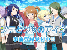 Android版『ソラとウミのアイダ』2000名限定の先行体験版が9月11日配信開始決定 画像