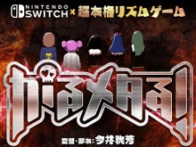 DMM GAMES初のスイッチソフト『がるメタる!』は“メタルドラム×ジュヴナイル”!?『東京魔人學園』の今井秋芳がシナリオを担当 画像