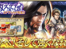 『オルタンシア・サーガ』ランクアップと生命の雫を獲得できるイベント“教えて!エドヴァルド先生!!”が開催 画像